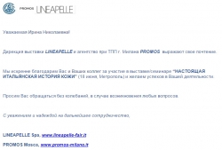 Благодарственное письмо от дирекция выставки LINEAPELLE и представительства ТПП г. Милана PROMOS